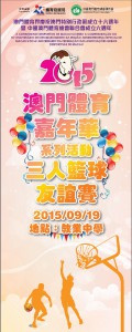 籃球易拉寶