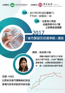 金融講座海報