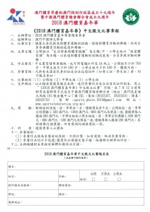 中文徵文比賽章程