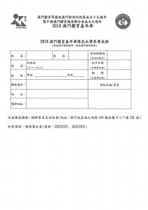 填色比賽參賽表格