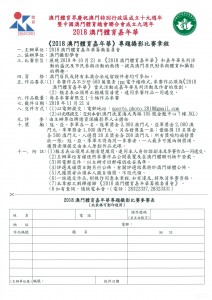 專題攝影比賽章程